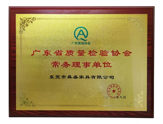 恭贺米乐官网登录家具成为广东省质量检验协会常务理事单位！